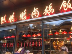 门面-陈鹏鹏潮汕菜(欢乐海岸 海边景观店)