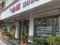 -爱德顺糕点食屋(利民道店)