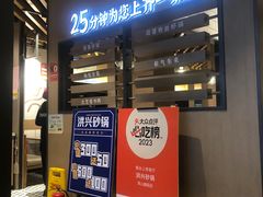 -洪兴砂锅·融合砂锅菜(三站店)