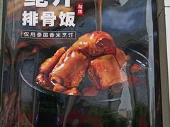 -美颐美·鲍汁排骨饭(龙华百佳华店)