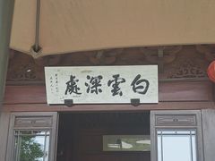 -韬光茶庵