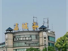 -马旺子酒楼