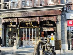 -天福号(前门店)