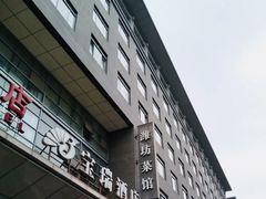 -潍坊菜馆(三里河南横街店)