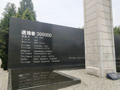 -侵华日军南京大屠杀遇难同胞纪念馆