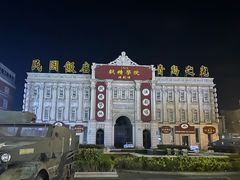 -青岛东方影都融创电影世界