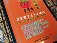 -番茄屋葡式美食(总店)