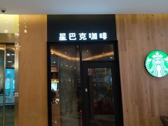 门面-星巴克(汇京国际广场店)
