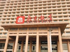 -北京饭店