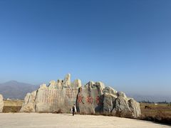 -敕勒川草原文化旅游区