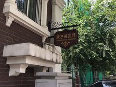 -巷子深菜馆(新华路店)