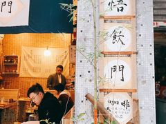 -悟饮门市景店