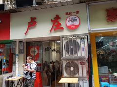-卢庄(江汉路店)