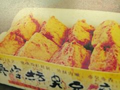 臭豆腐-祥云美食城(南强步行街店)