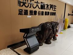-快乐大桶水养生足浴SPA(前兴路店)