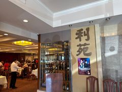 -利苑海鲜酒楼