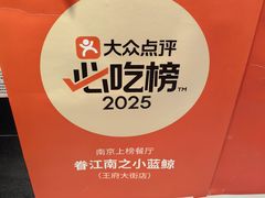 -眷江南之小蓝鲸(王府大街店)