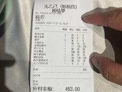 账单-孔乙己酒家(虹桥路店)