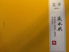 -晟永興烤鸭店(五道口店)