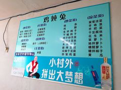 菜单-鸡炖兔