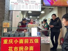 -花市豌杂面(民生路店)