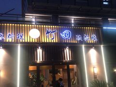 门面-竹田日式料理(弘基财富广场店)