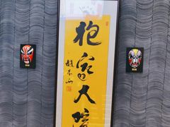 -袍家大院重庆火锅(文安路店)