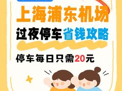 -浦东机场p4停车场