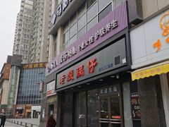 -老殷锅仔