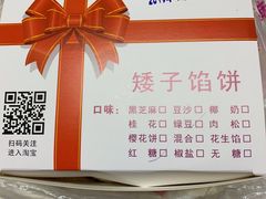 -矮子馅饼(大成路店)