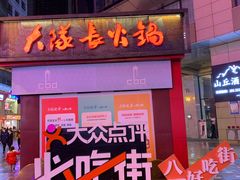 门面-八一路好吃街(雨田商务大厦店)