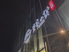-壹家水货·小海鲜