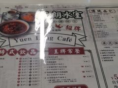 菜单-元朗冰室(新天地店)