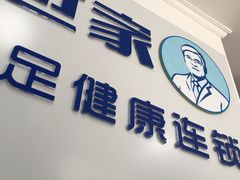 -世龙世家灰指甲鸡眼脚气甲沟炎跖疣护理(通州店)