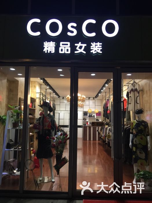 coco精品女装(宝龙店)图片 第4张