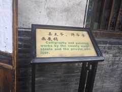 -平遥县衙