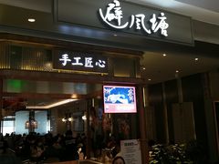 门面-避风塘·老港味餐厅(虹口龙之梦店)