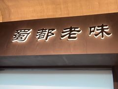 -张翻越·川渝冒菜·武汉黑鸭煲(城北万象城店)