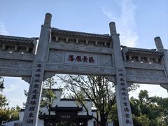 -东湖落雁景区