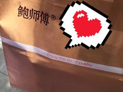 -鲍师傅糕点(春熙路店)