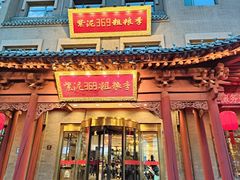 -紫泥369粗粮季(鼓楼店)