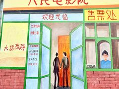 -河北村民俗体验园