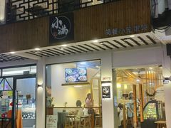 门面-红小满休闲餐厅(十全街店)