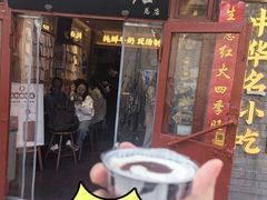 -文宇奶酪店(南锣鼓巷店)