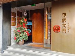 -请晋·乔家大院(建外大街店)