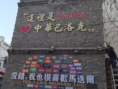 -中华巴洛克风情街