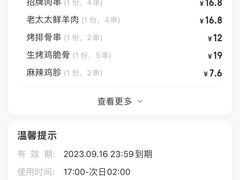 -邢氏老太太烧烤(南山店)