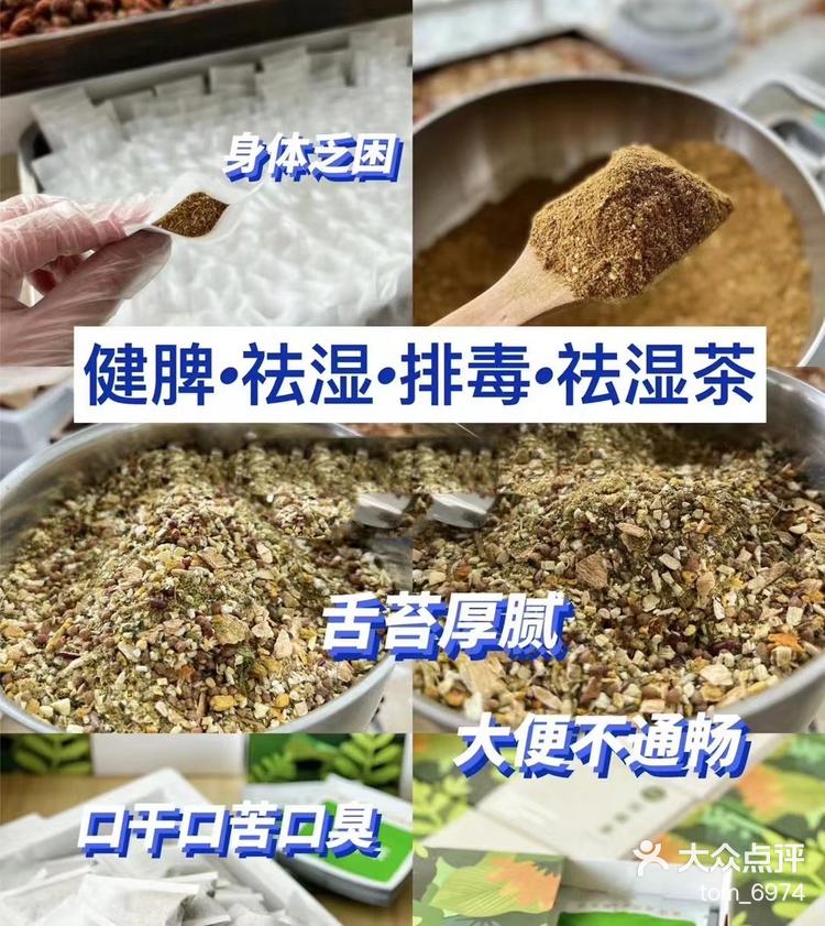 大众祛湿茶图片