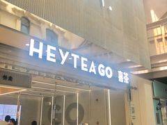 门面-喜茶(深圳丰盛町店)