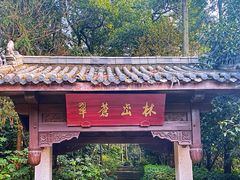 -杭州半山国家森林公园
